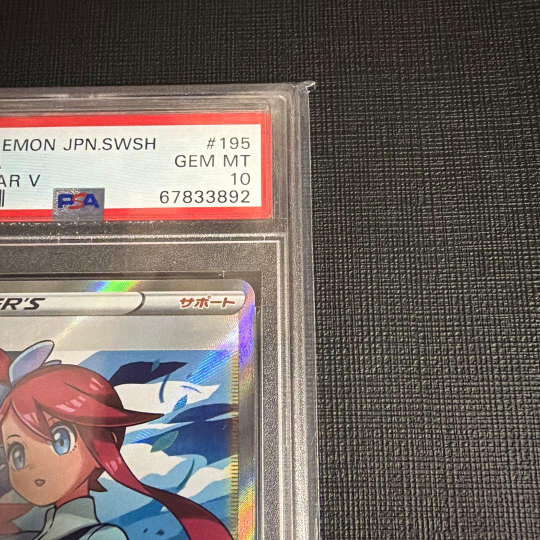 本日限定価格！【PSA10】フウロ SR S4a シャイニースターV