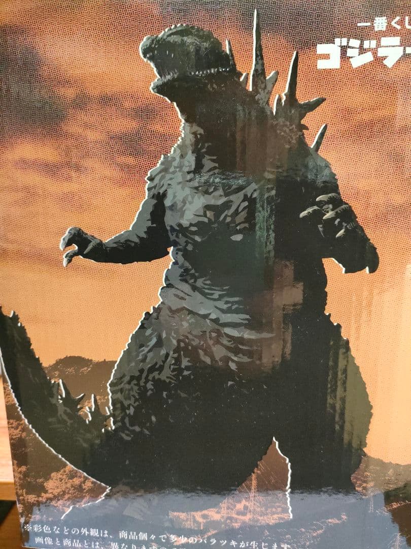 キンゴジ　ゴジラ −1.0一番くじ (2023) 　 ラストワン＆A賞新品