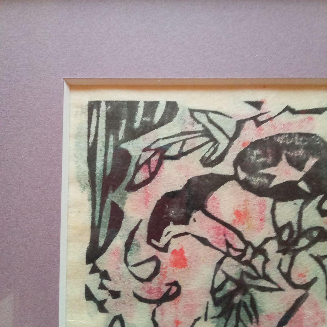 ペゴパ【真作】火の願ひ板画柵の一葉　棟方志功