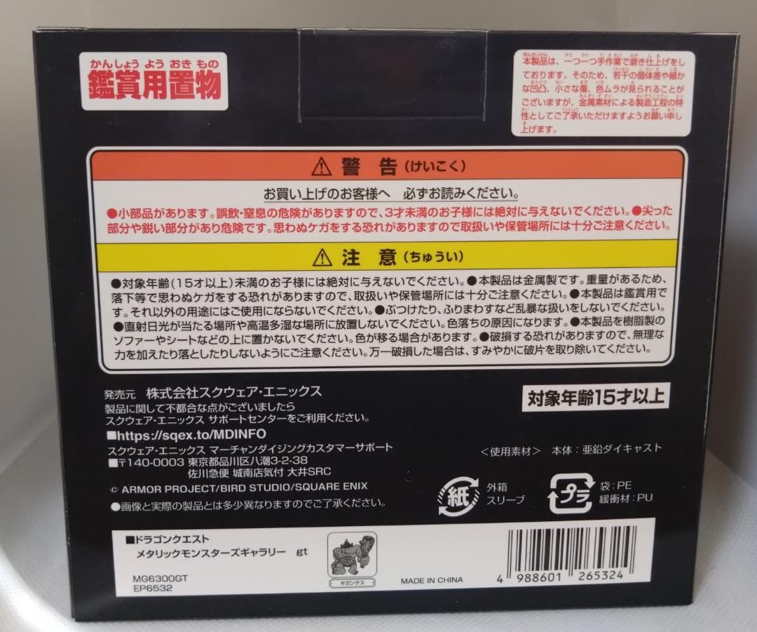 ドラゴンクエスト　メタリックモンスターズギャラリー　ギガンテス