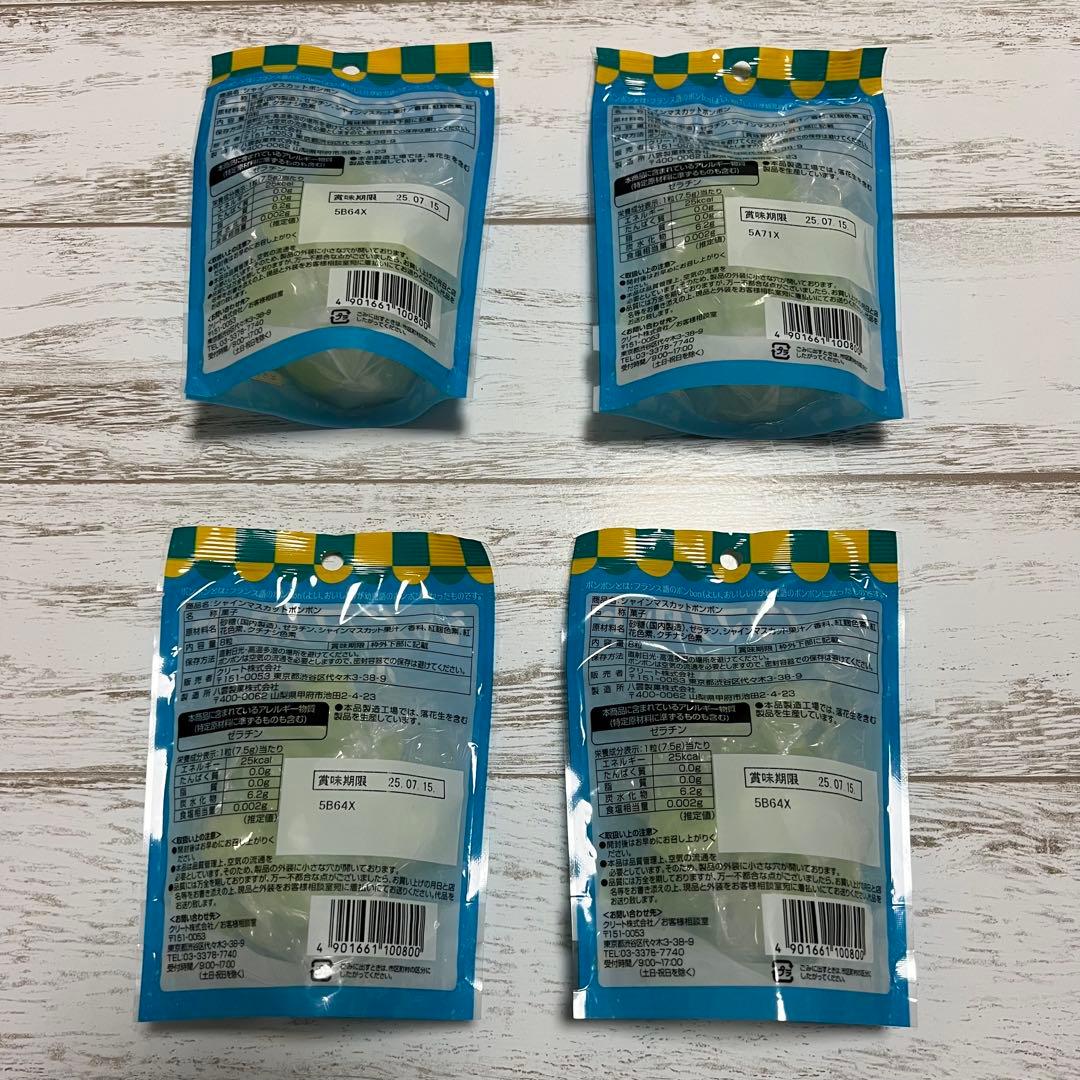 大人気 シャインマスカットボンボン 4袋セット