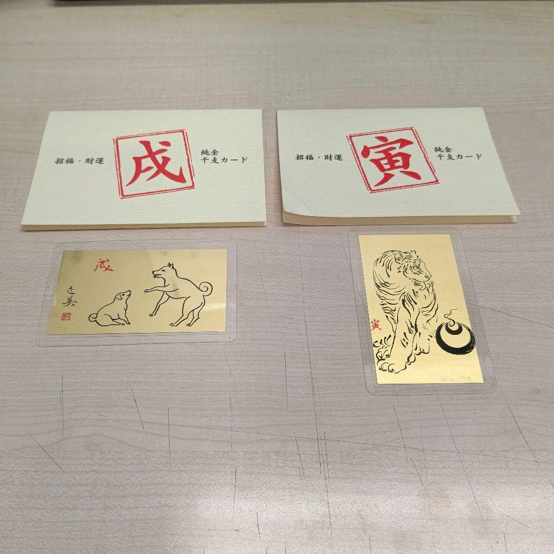 ★スヌ★ 徳力本店 純金干支カード 2枚セット