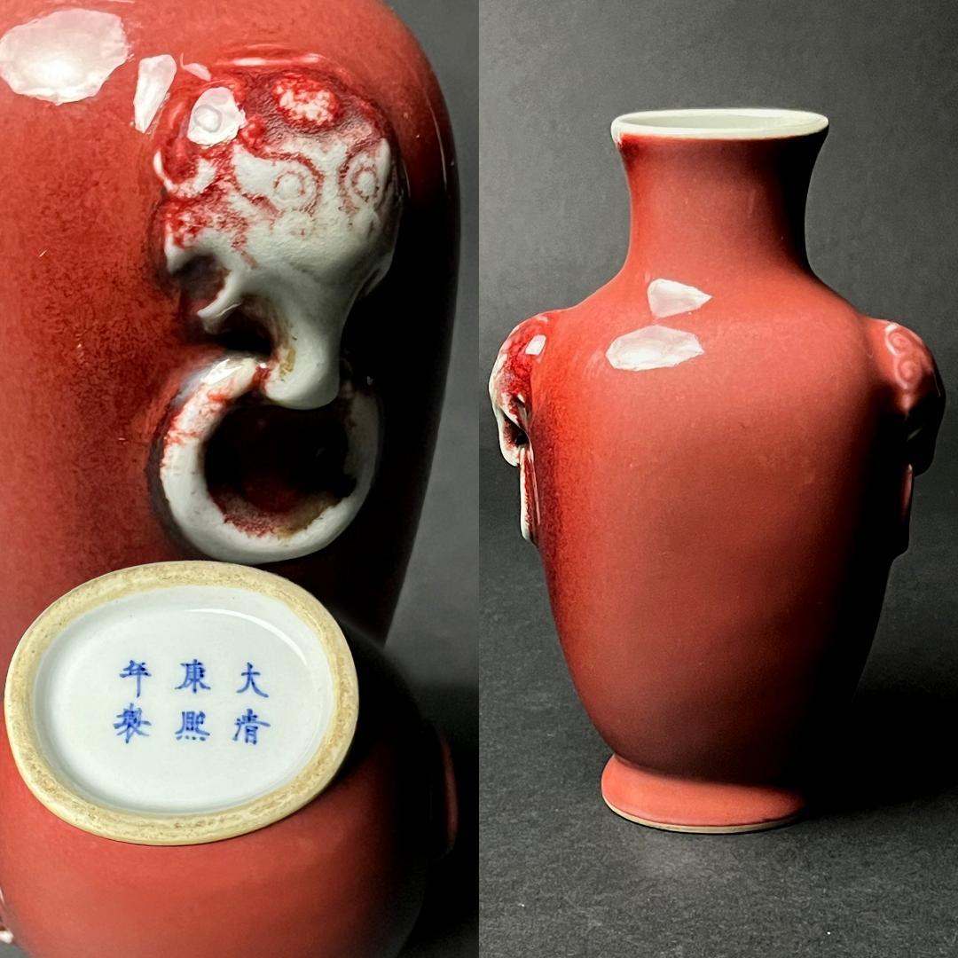 辰砂 双獣耳瓶 大清康煕年製 款 中国美術 古玩 SN25