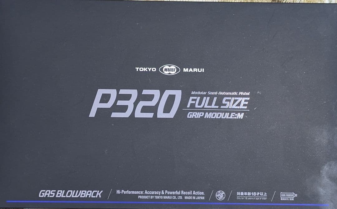 東京マルイ P320 フルサイズ +予備マガジン1本