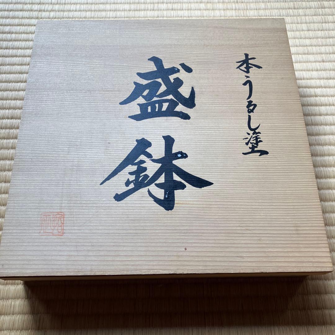 【新品未使用品】本漆塗り　盛鉢