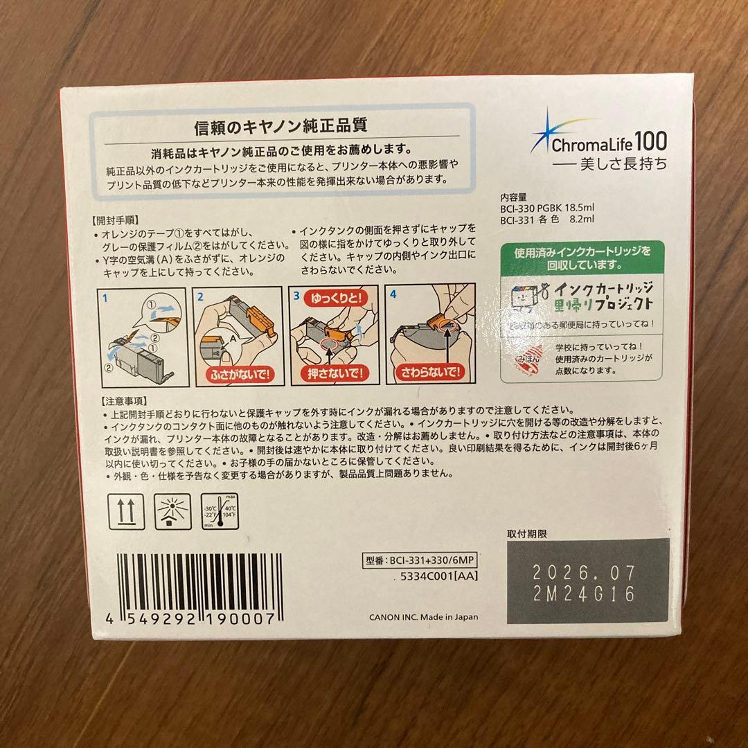 Canon BCI-330+331/6MP 他5本