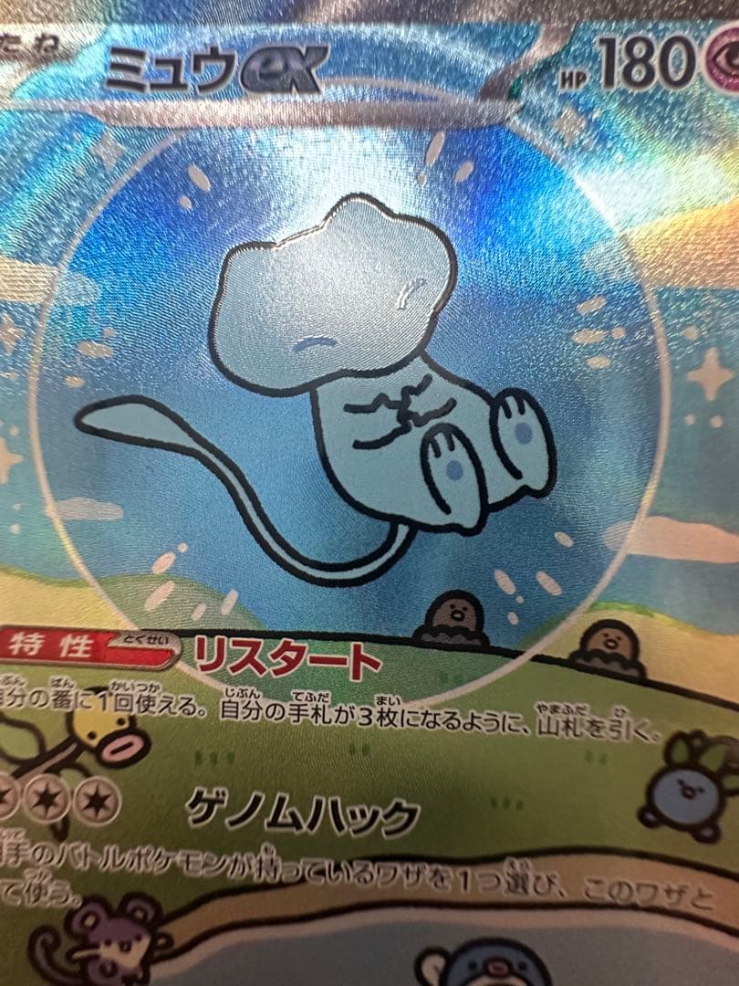Kページ ミュウex SAR SV4a シャイニートレジャーex 347