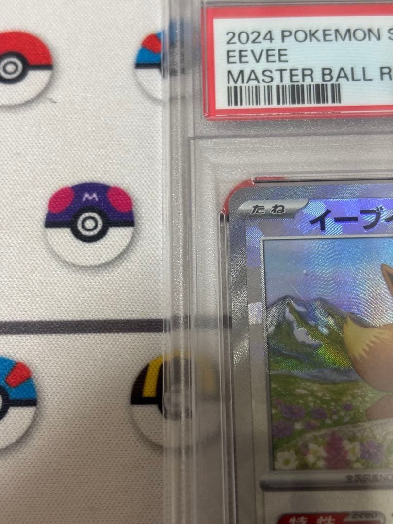 イーブイ マスターボールミラー PSA10