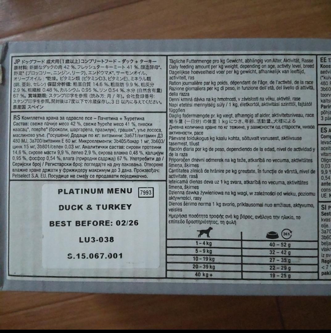 プラチナム成犬用フード(ビーフ+チキン・ダック+ターキー) 計24個