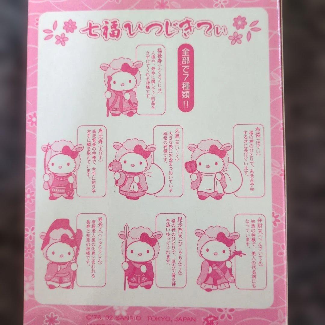 64/ ハローキティ 七福ひつじきてぃ貯金箱 7体セット