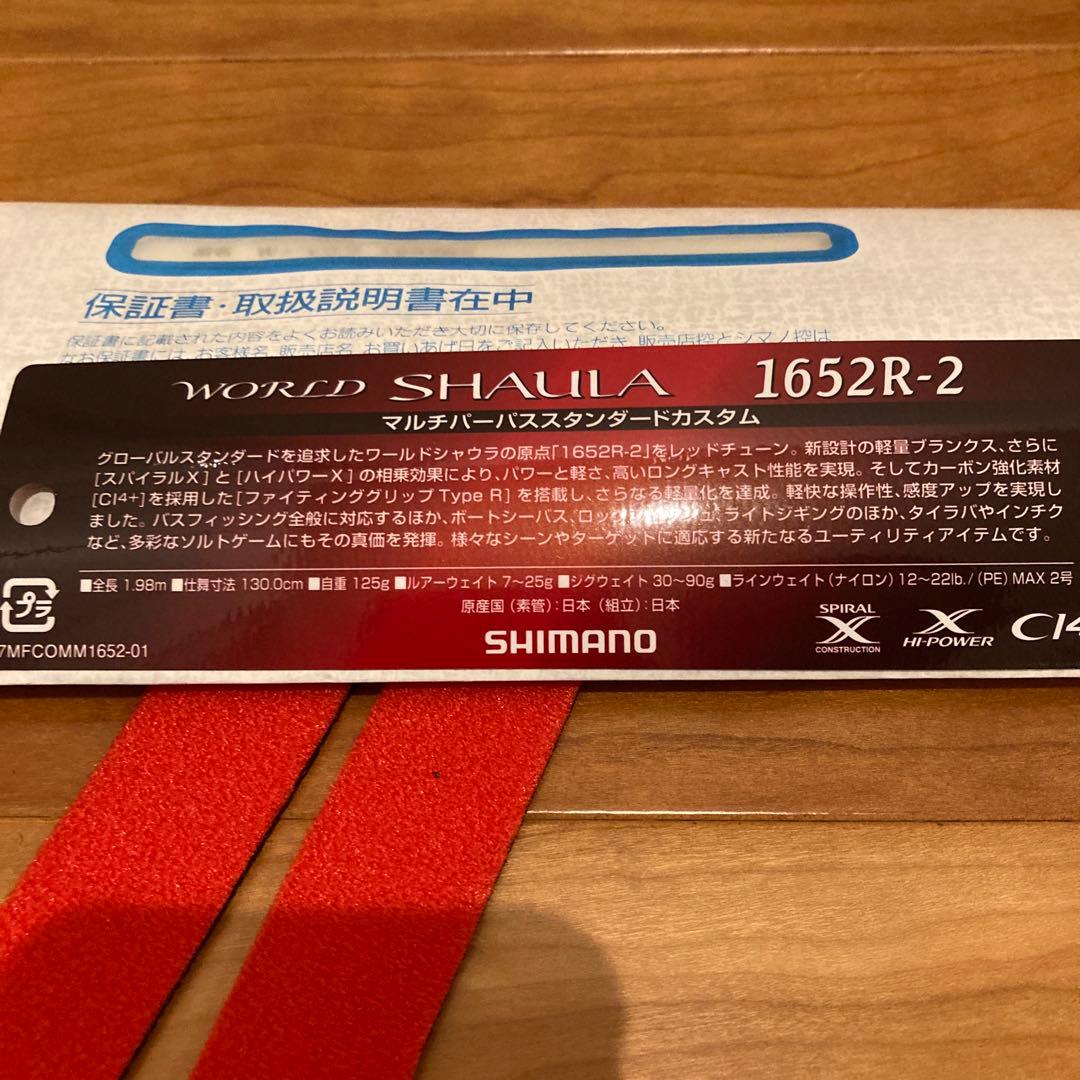 シマノ ワールドシャウラ 1652R-2