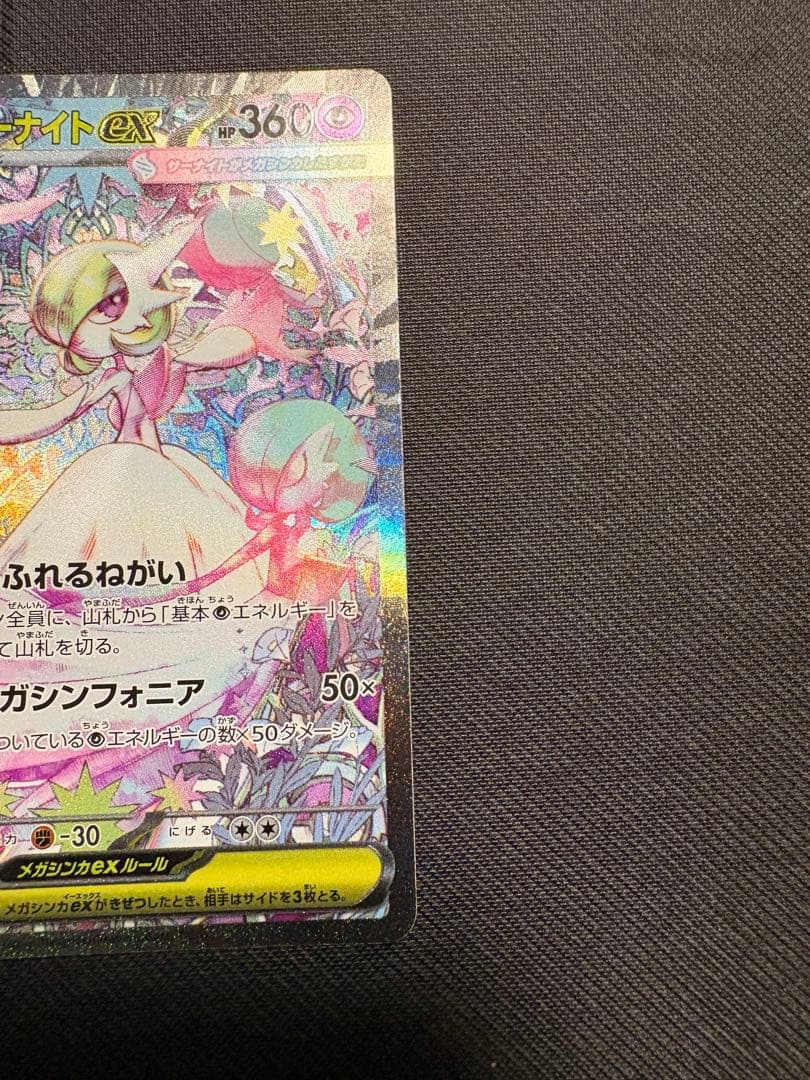 メガサーナイトex SAR ポケカ　ポケモン