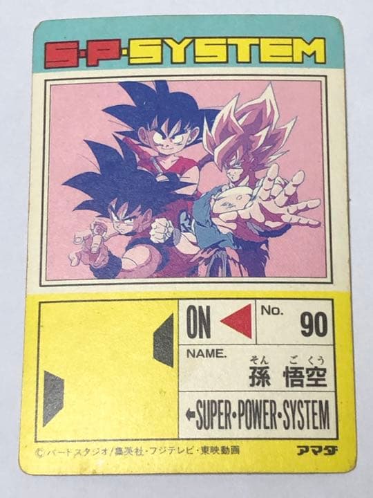 ドラゴンボール　悟空