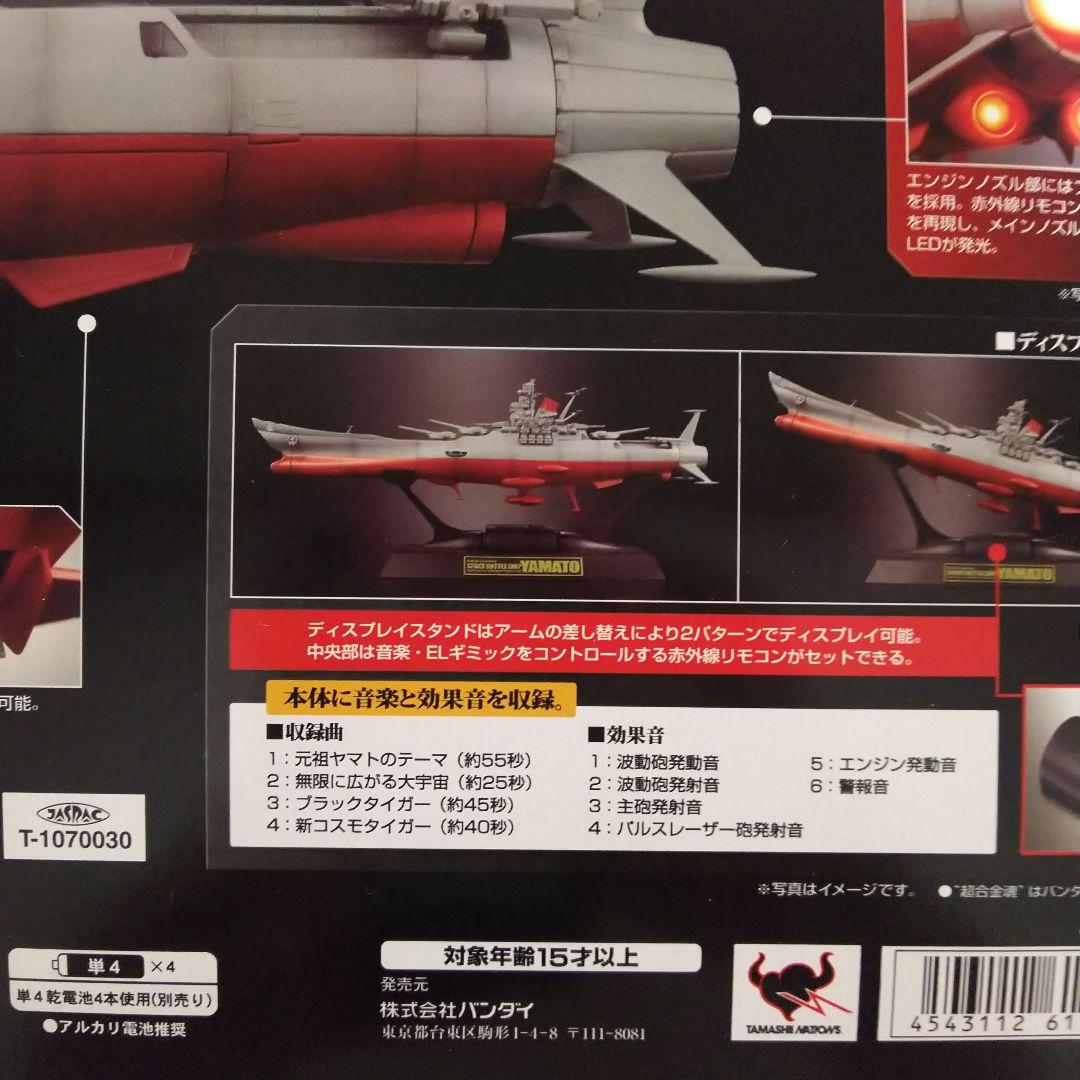 「宇宙戦艦ヤマト」超合金魂ＧＸ‐５７・宇宙戦艦ヤマト（初回版・新品・２０１０年）