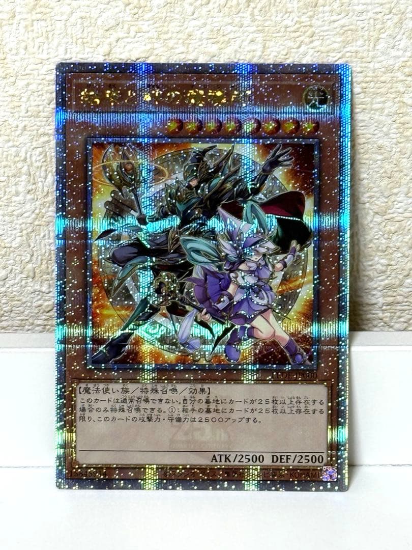 遊戯王 結束と絆の魔導師25th