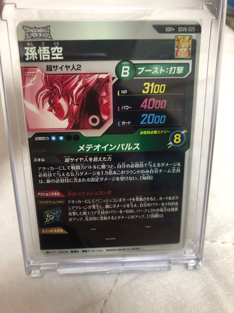 ドラゴンボールダイバーズ 孫悟空パラレル