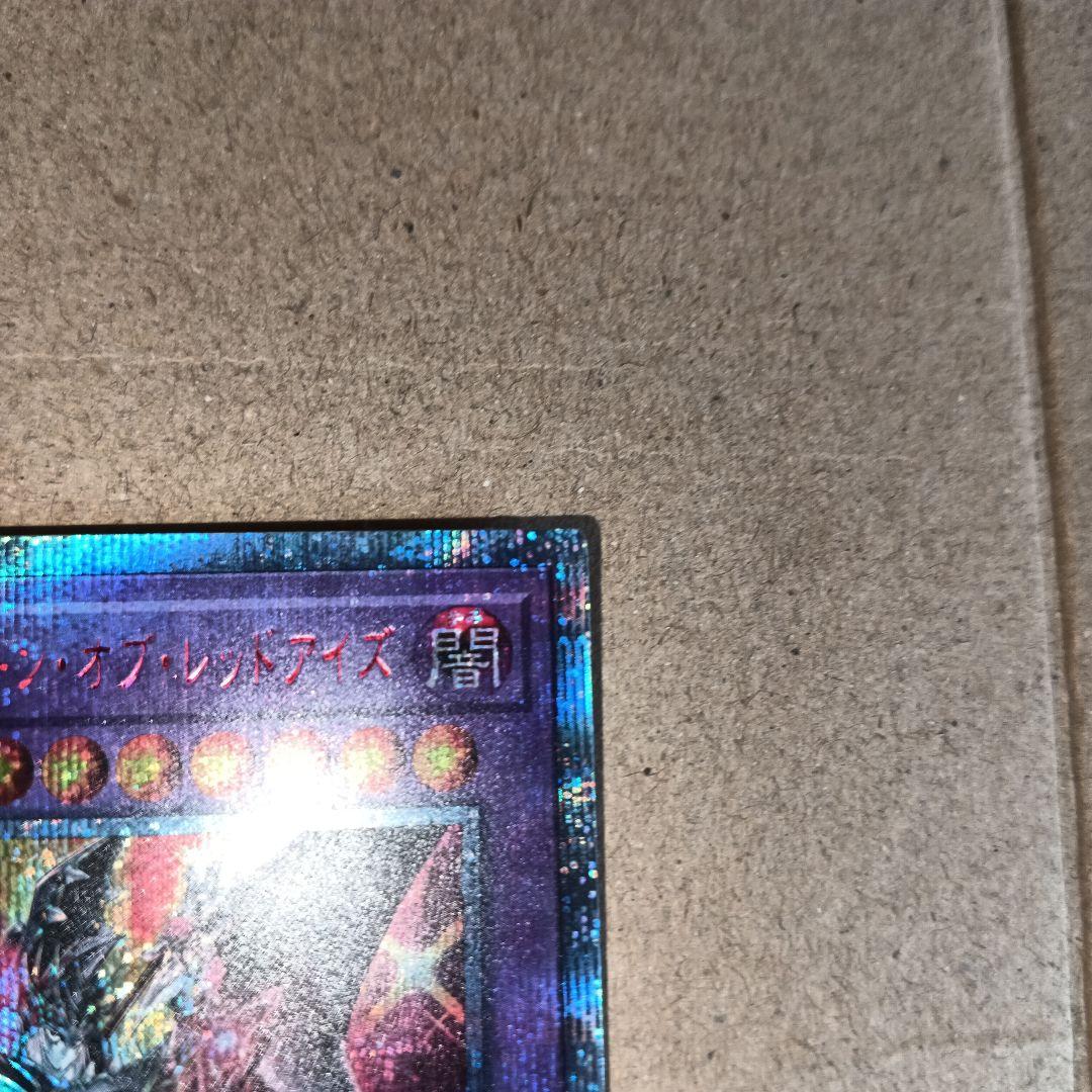 遊戯王　※傷あり※本日限定価格※超魔導竜騎士ドラグーンオブレッドアイズ20th