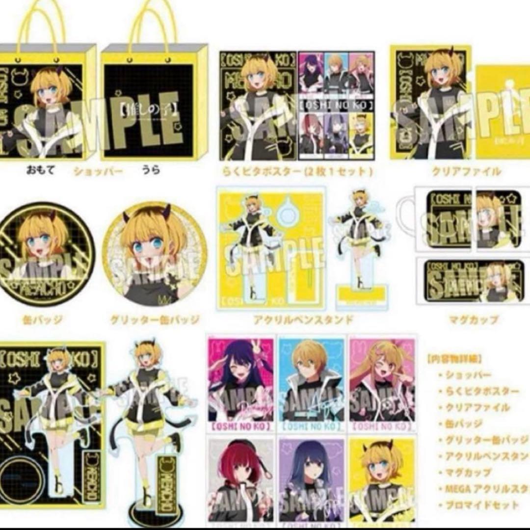 MEMちょ　推しの子 推し袋 ドンキ ドンキホーテ 限定 セット 2025