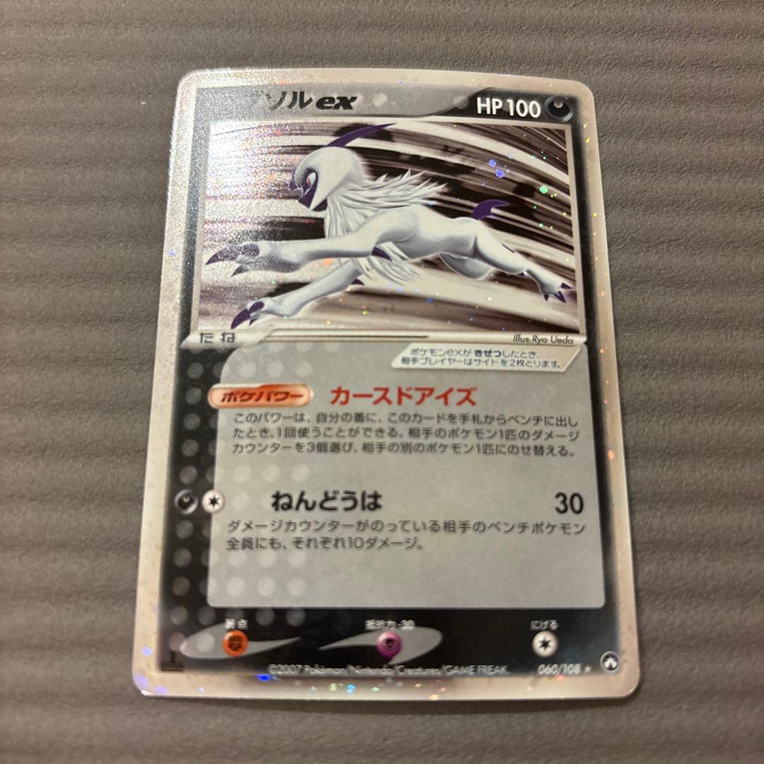 アブソルex ☆ ワールドチャンピオンズパック 060/108 ポケモン