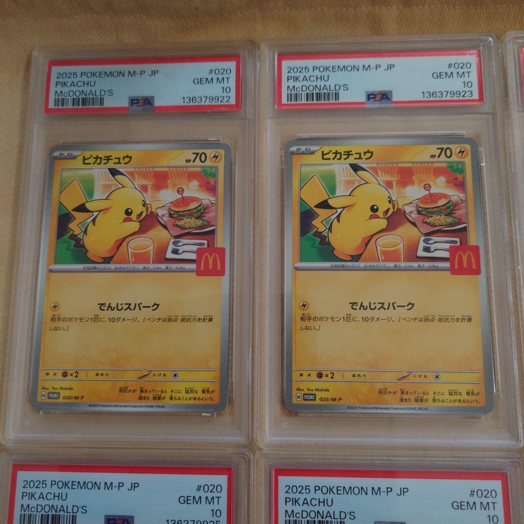 ポケモン マクドナルド　ピカチュウPSA10 8連番