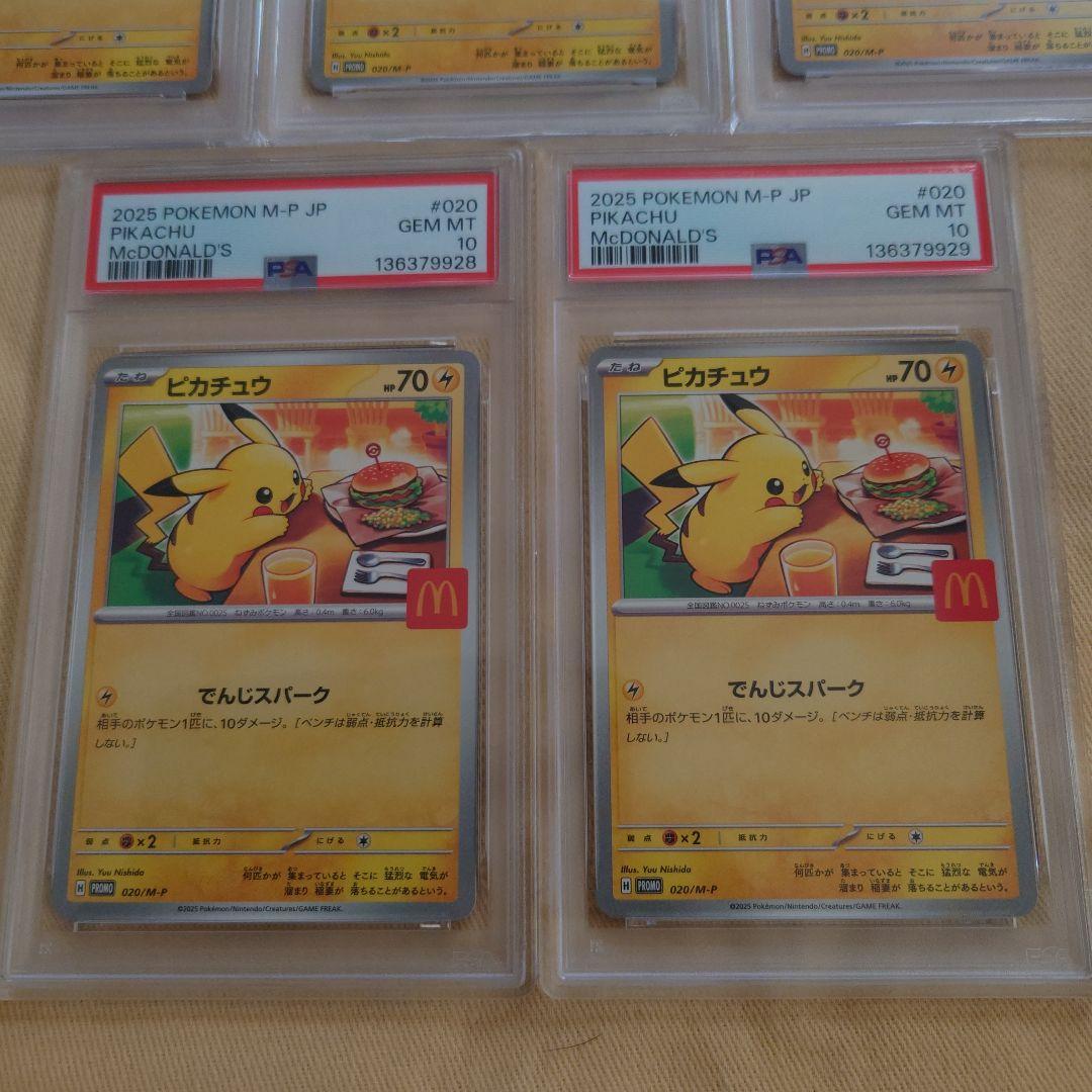 ポケモン マクドナルド　ピカチュウPSA10 8連番