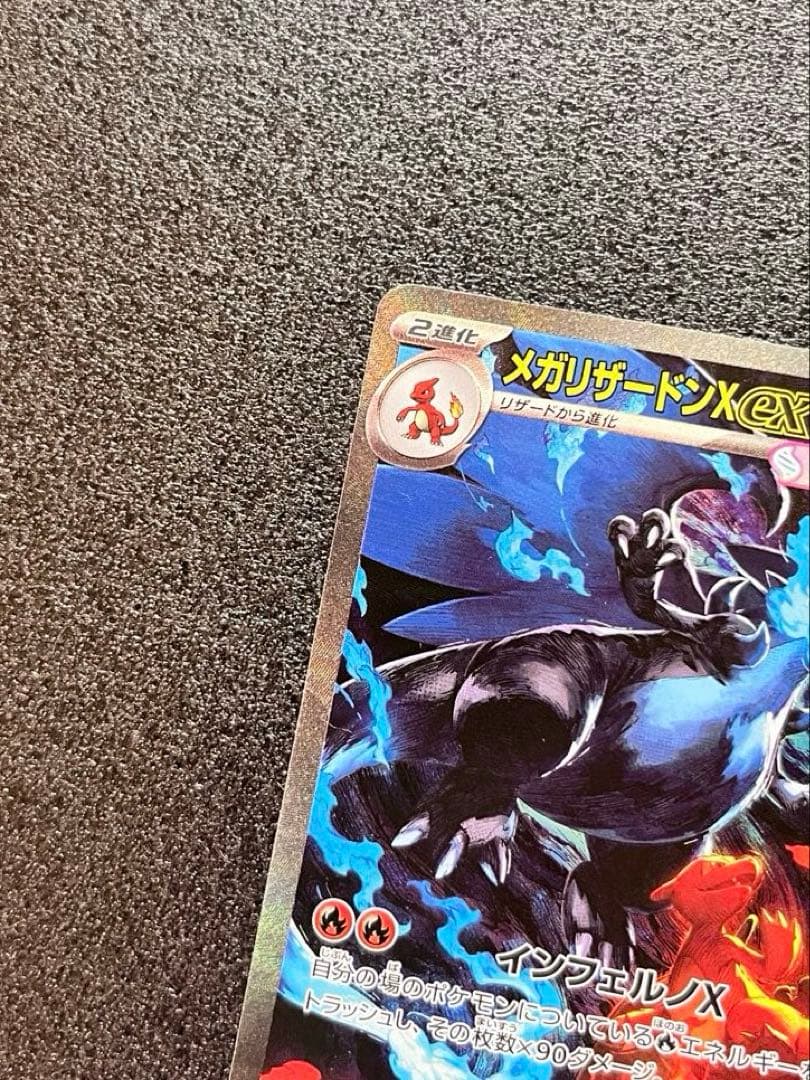 メガリザードンX ex SAR インフェルノX