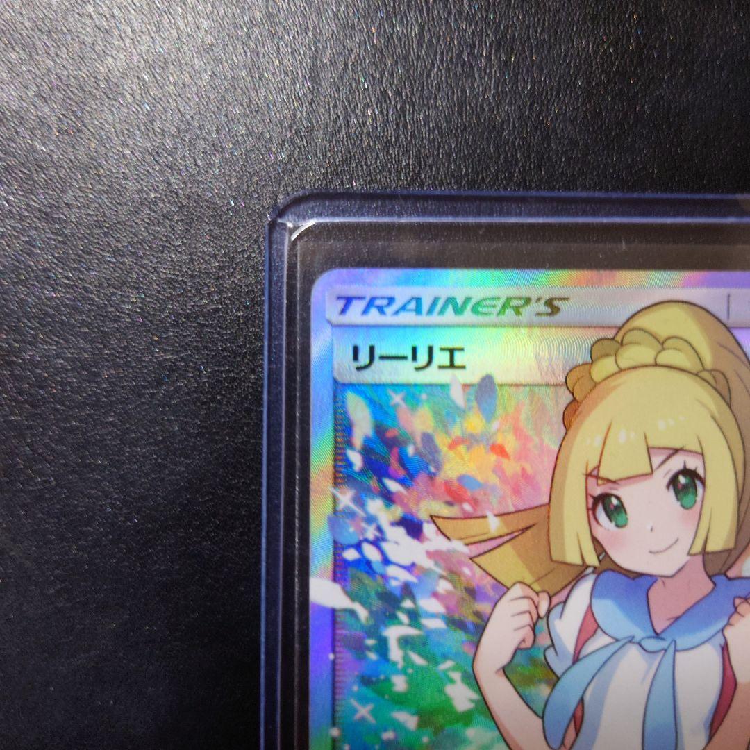 今週末まで限定価格！リーリエ SR SM4+ GXバトルブーストセンタリング良し