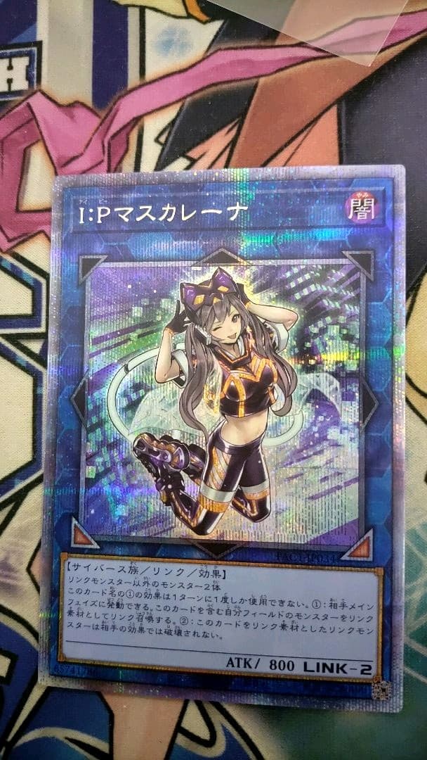 遊戯王 Ｉ：Ｐマスカレーナ　プリズマ