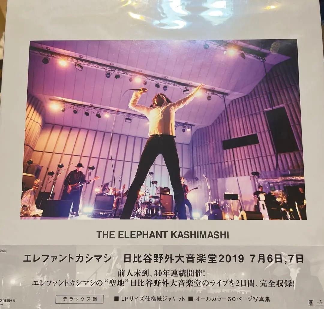 エレファントカシマシ 日比谷野音 2019 BluRay 完全受注生産