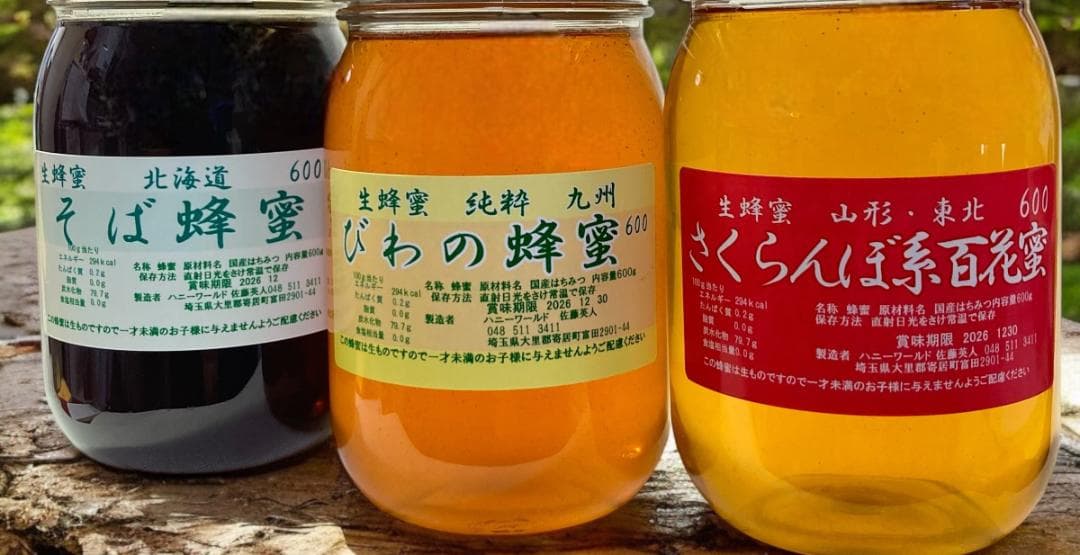 幻のびわ蜂蜜　さくらんぼ系百花　そば蜜　繊細で芳醇　ピュア非加熱600ｇ3本