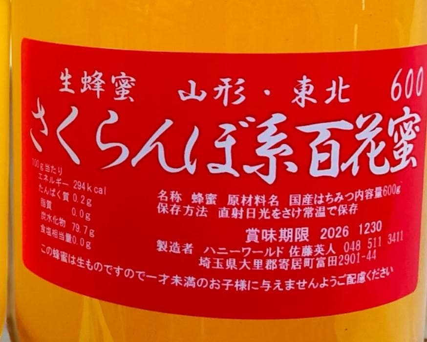 幻のびわ蜂蜜　さくらんぼ系百花　そば蜜　繊細で芳醇　ピュア非加熱600ｇ3本