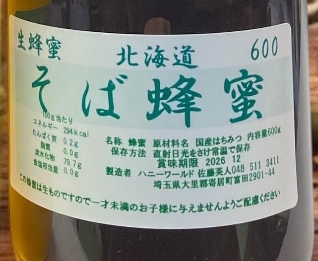 幻のびわ蜂蜜　さくらんぼ系百花　そば蜜　繊細で芳醇　ピュア非加熱600ｇ3本