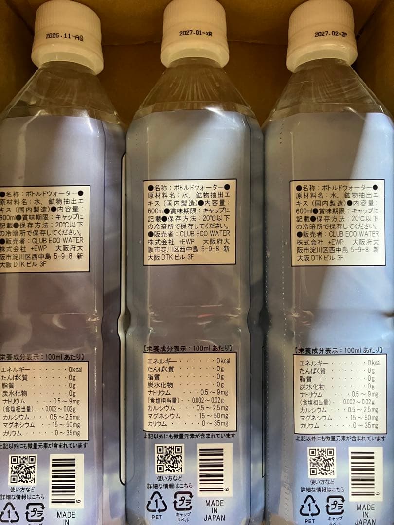 ポタポタクラブ　エコウォーター　ライフエッセンス600ml3本