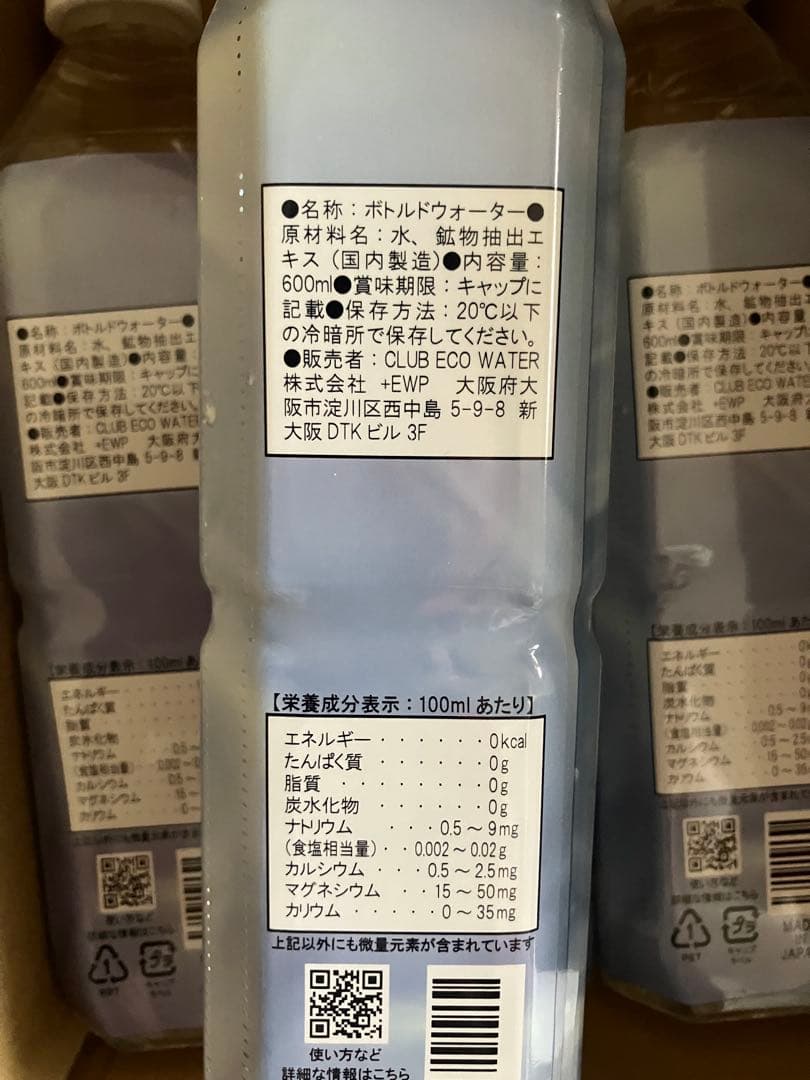 ポタポタクラブ　エコウォーター　ライフエッセンス600ml3本