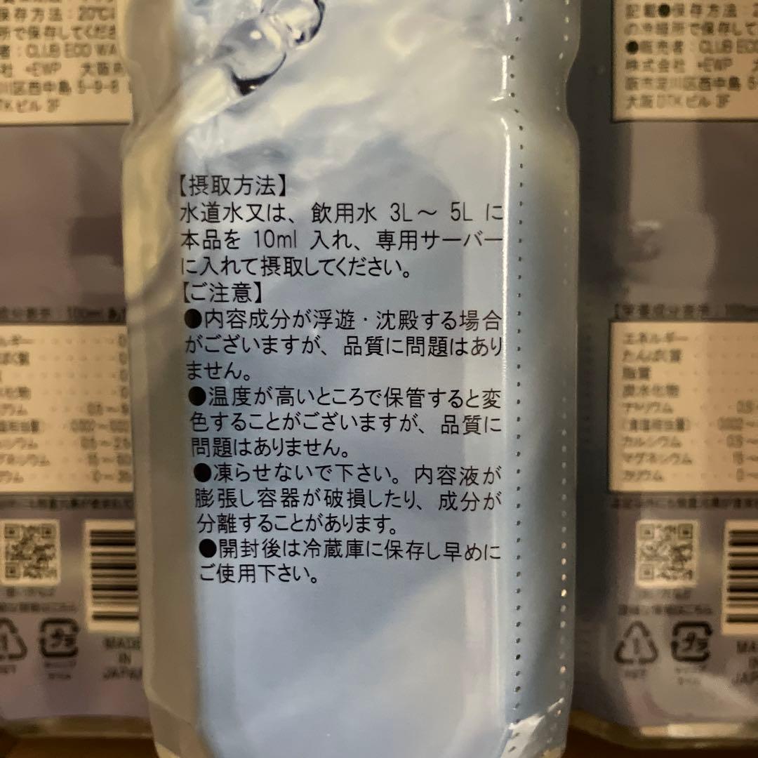 ポタポタクラブ　エコウォーター　ライフエッセンス600ml3本