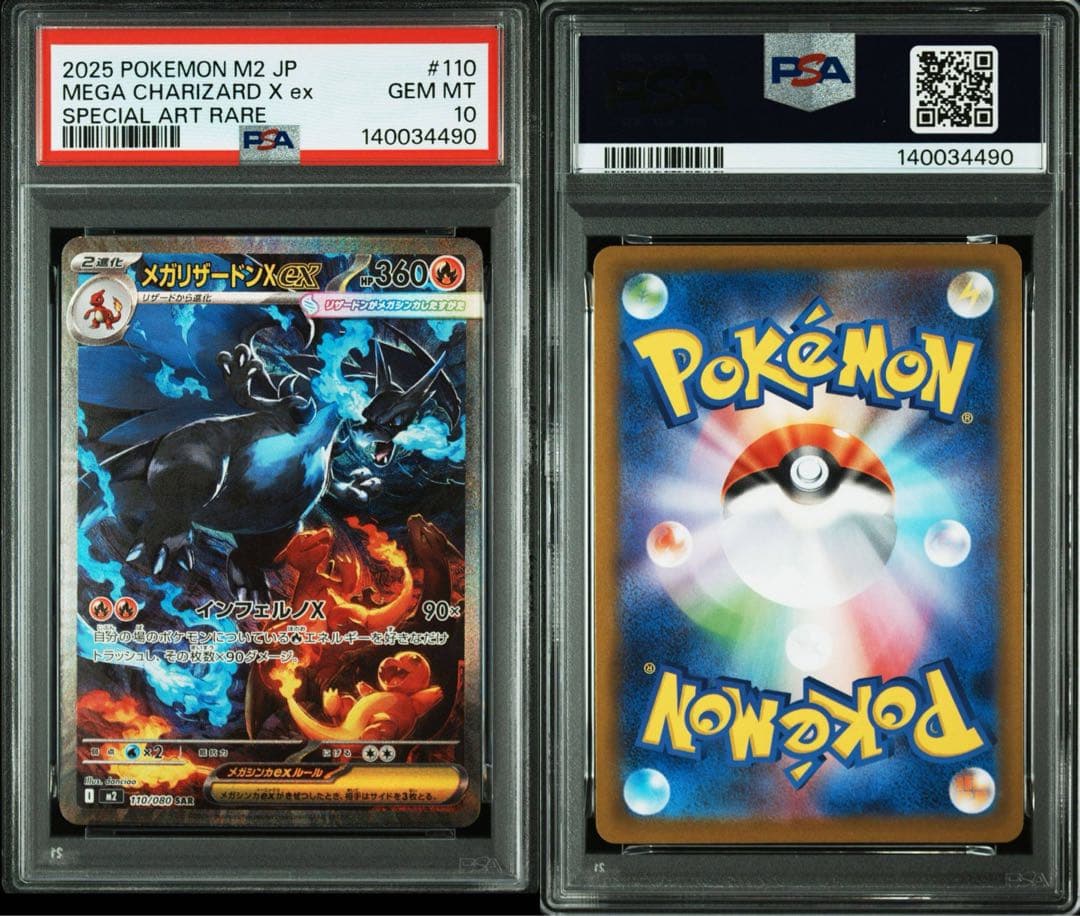 2025 ポケモン JP メガリザードンX ex sar psa10 連番