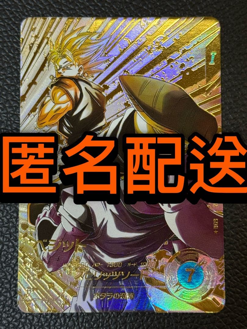 ドラゴンボールスーパーダイバーズ SDV7-019 GDR ベジット パラレル