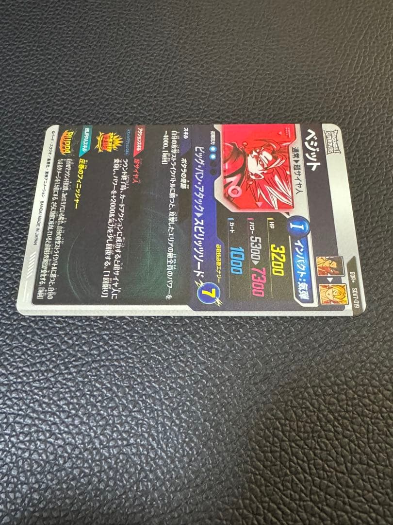 ドラゴンボールスーパーダイバーズ SDV7-019 GDR ベジット パラレル