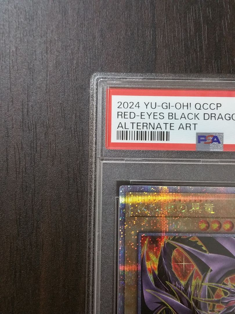 【PSA10】真紅眼の黒竜 絵違い 25th クオシク レッドアイズ