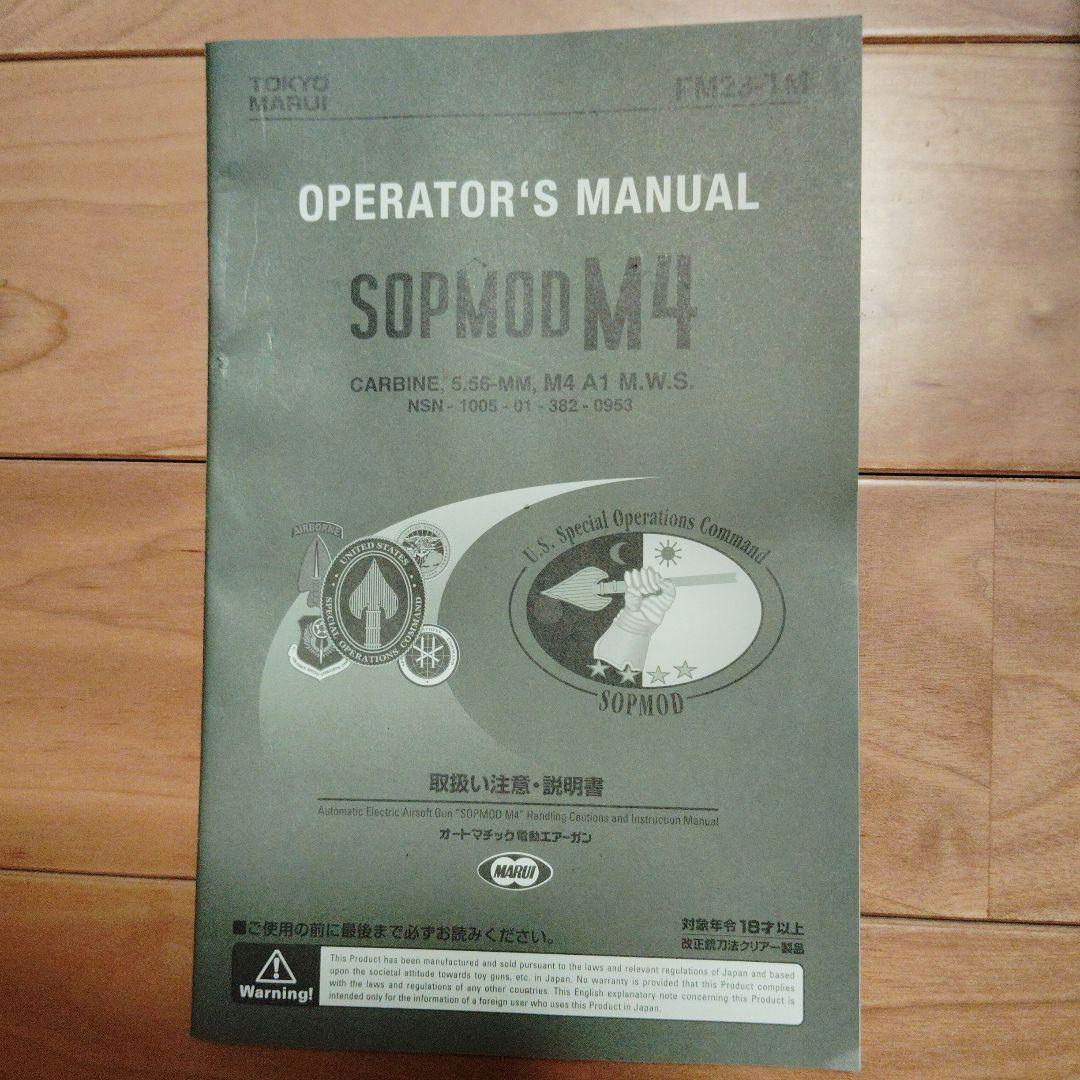 東京マルイSOPMOD M4 次世代電動ガン SBD付き