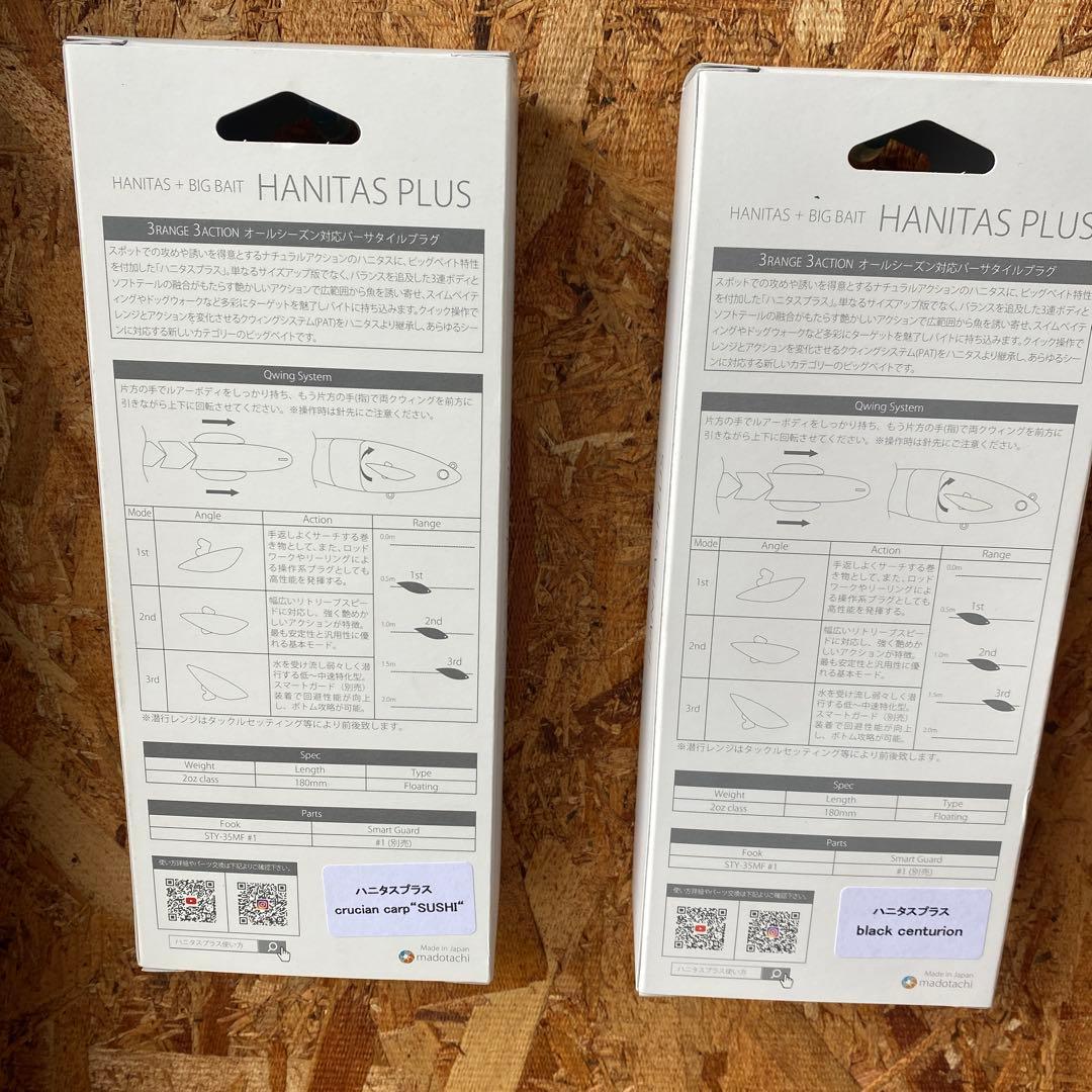 激レアHANITAS PLUS ビッグベイト 2色セット 限定カラー　　ムータ