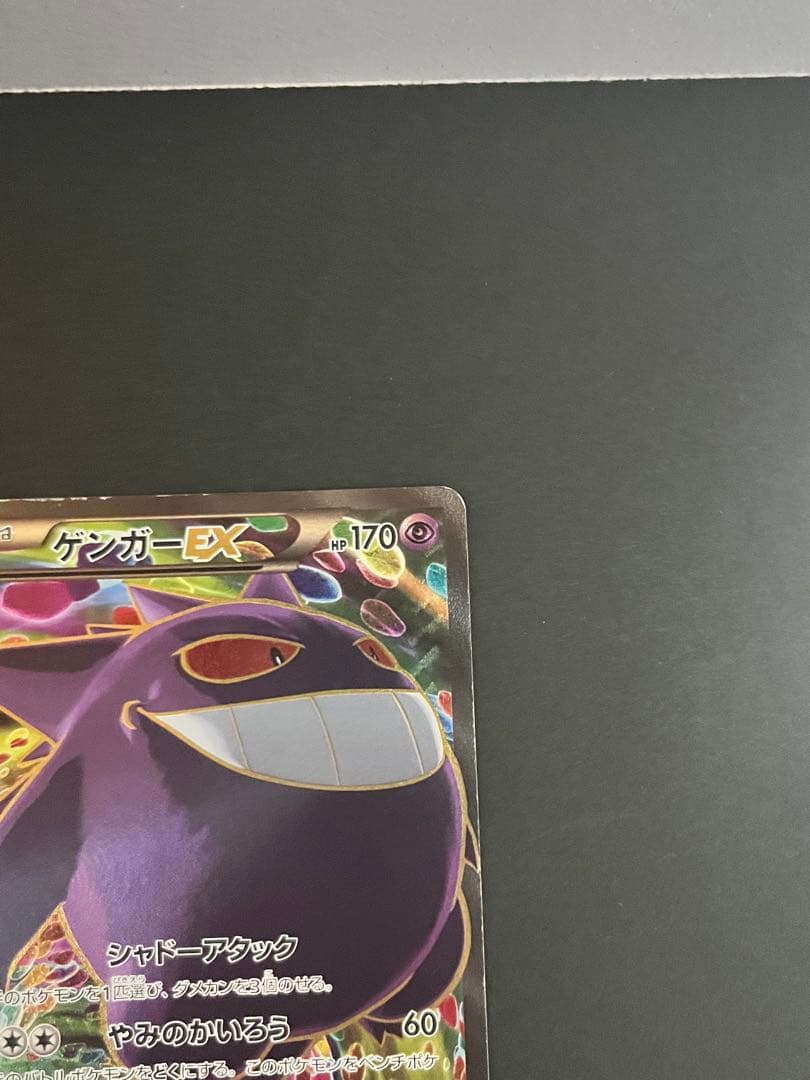 ゲンガーEX SR XY4 ファントムゲート 090/088 1ED