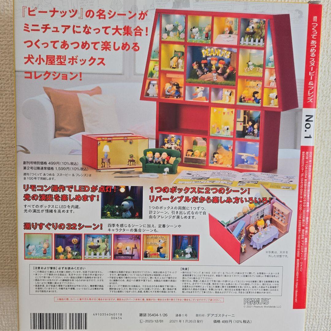 ❮未開封❯DeAGOSTINI SNOOPY & FRIENDS 130巻セット