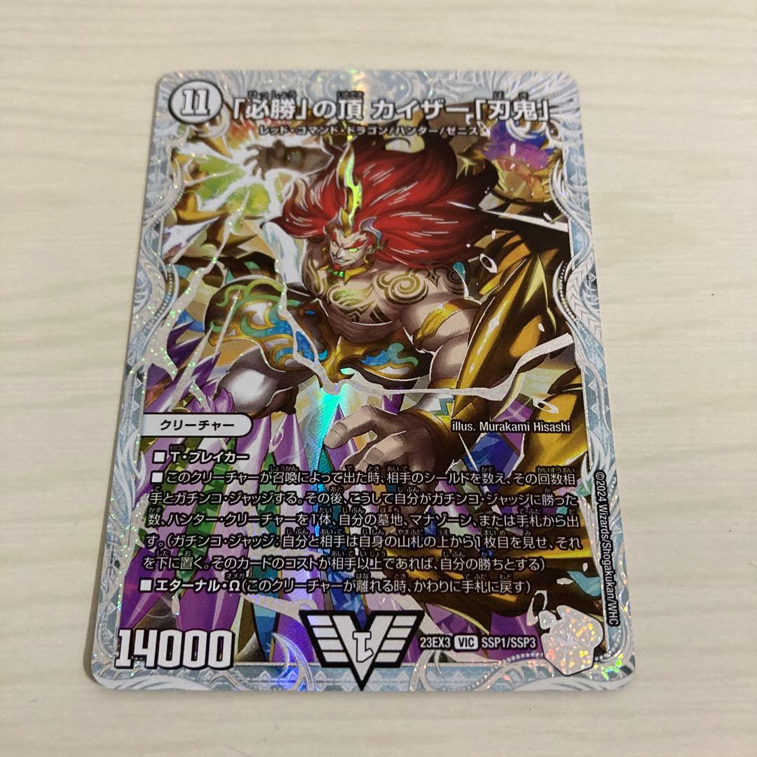 メルカリ便 「必勝」の頂 カイザー「刃鬼」 SSP ダイヤ シク シークレット