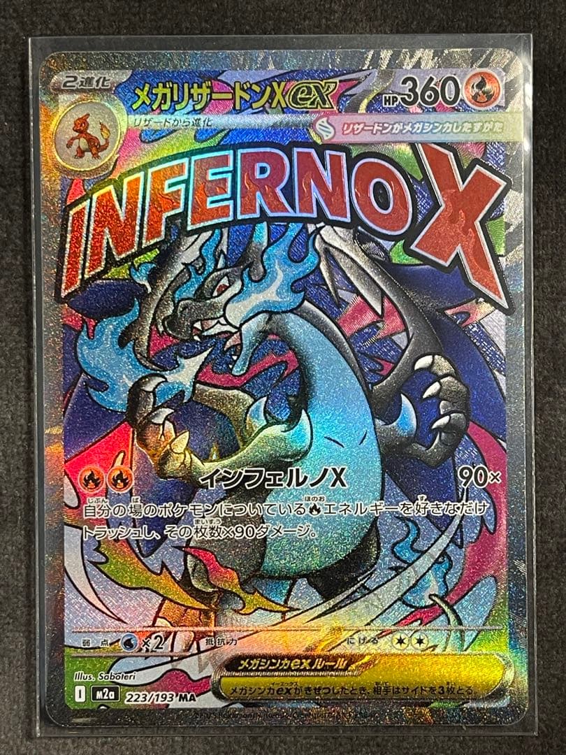 メガドリーム　MA　コンプリート10枚セット