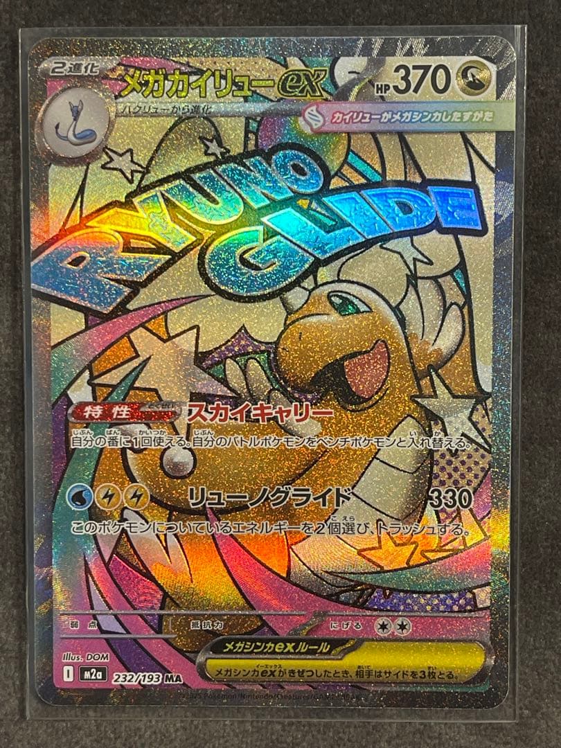 メガドリーム　MA　コンプリート10枚セット