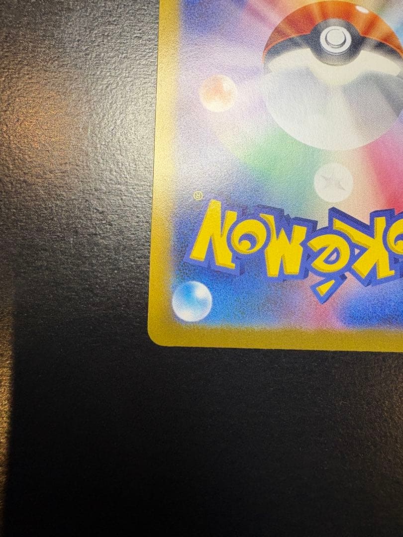 ひか　メガリザードンX EX SAR 360 HP