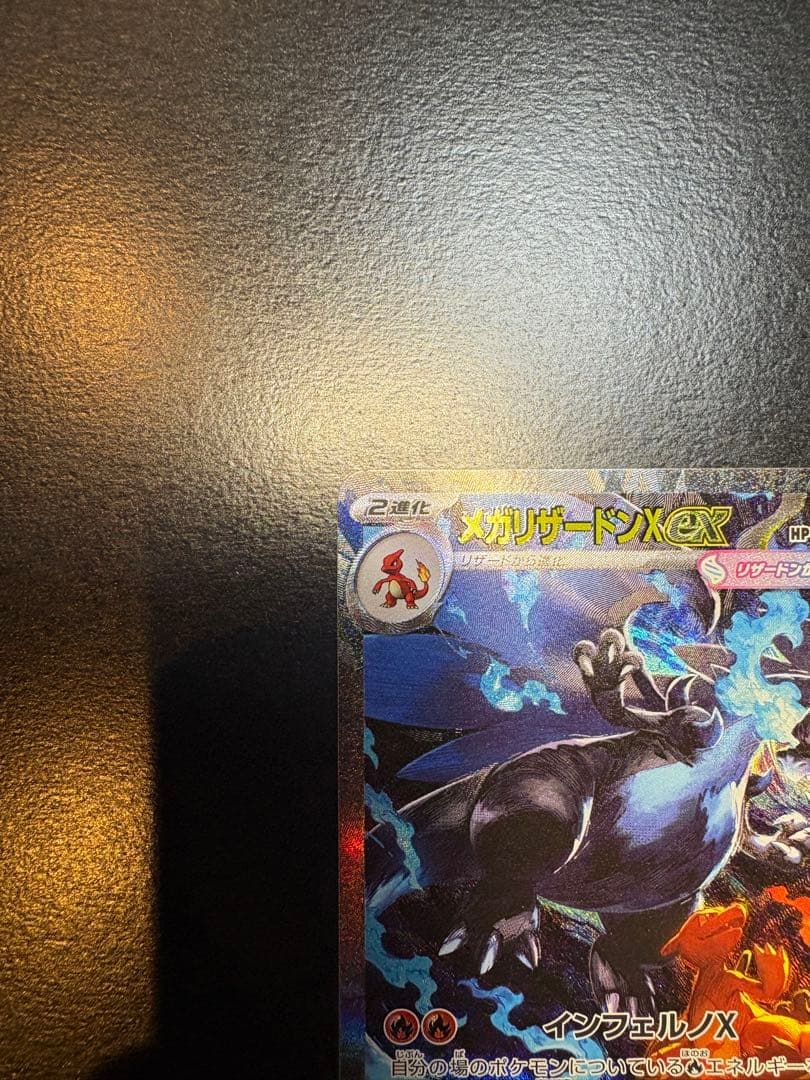 ひか　メガリザードンX EX SAR 360 HP