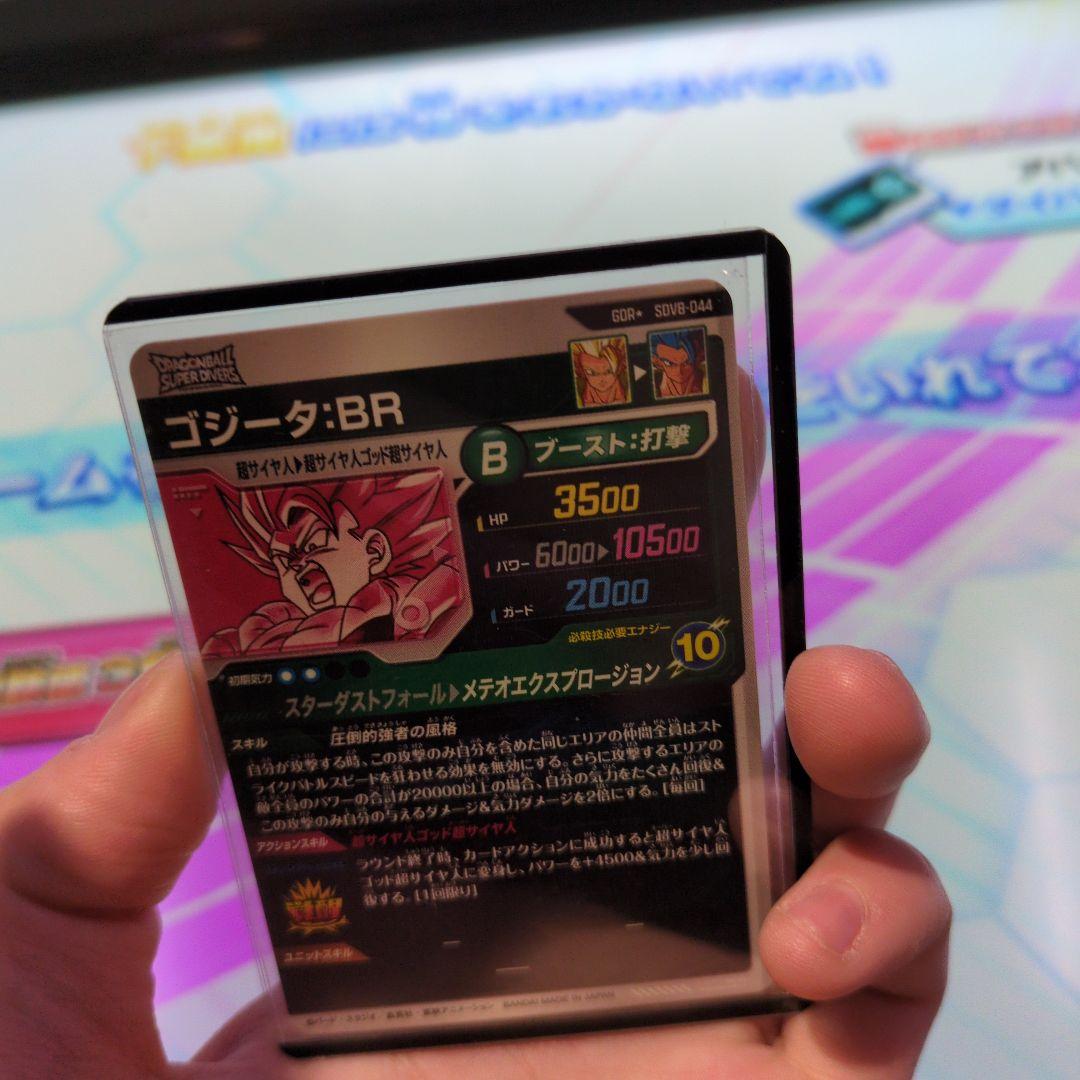 ドラゴンボールスーパーダイバーズ　ゴジータBR　パラレル