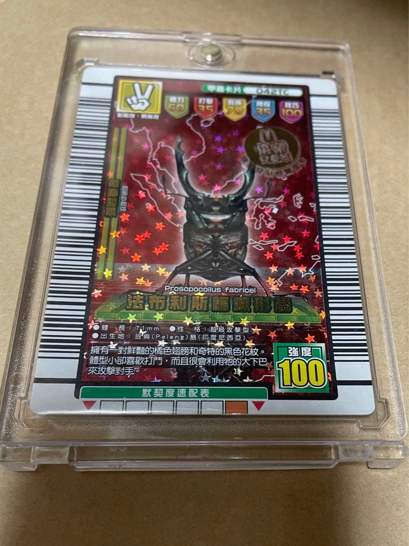 ムシキング　ファブリースノコギリクワガタ